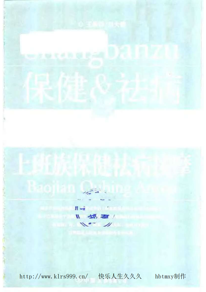 上班族保健祛病按摩.王承明.pdf 第3页