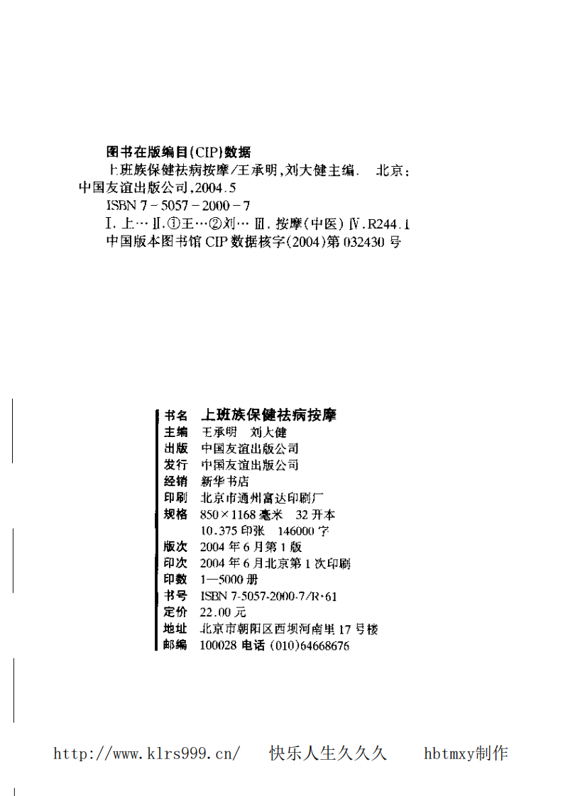 上班族保健祛病按摩.王承明.pdf 第4页