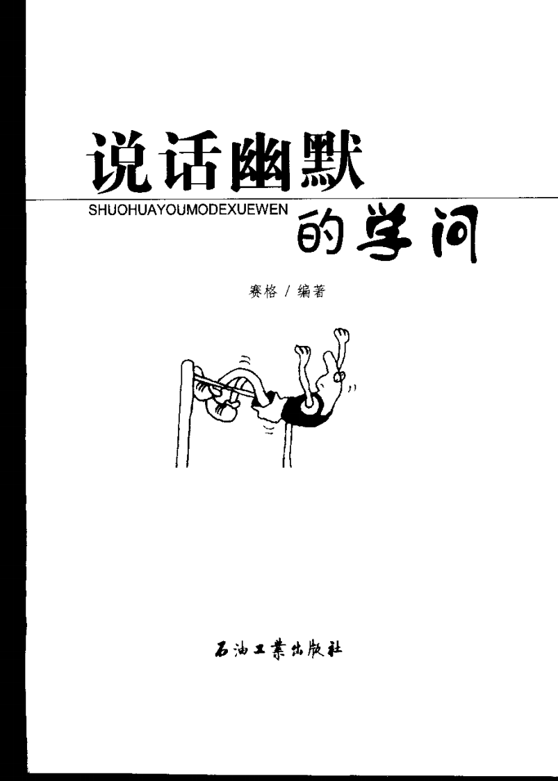 说话幽默的学问.pdf 第3页