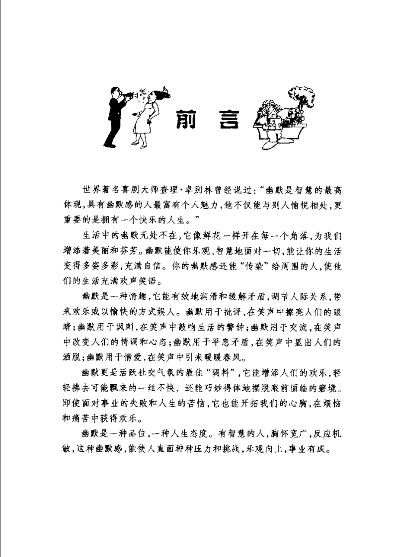 说话幽默的学问.pdf 第5页