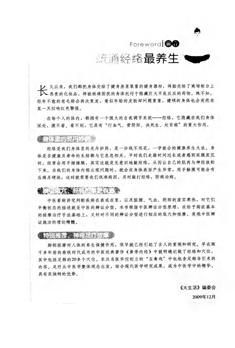 人体经络按摩图典（高清版）.pdf 第5页