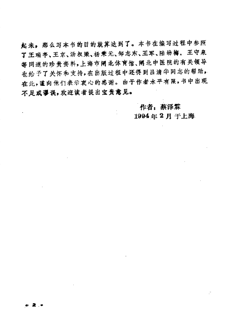 内劲一指禅与脚部按摩秘诀.pdf 第3页