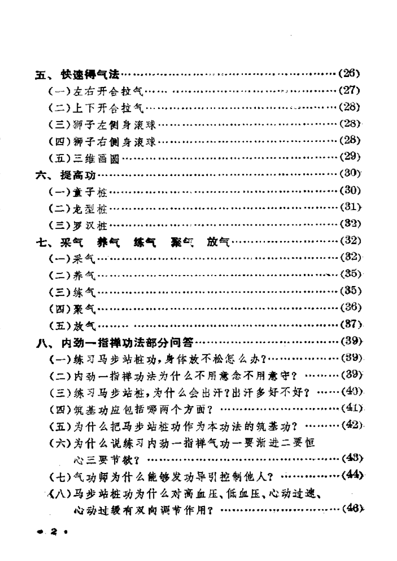 内劲一指禅与脚部按摩秘诀.pdf 第5页