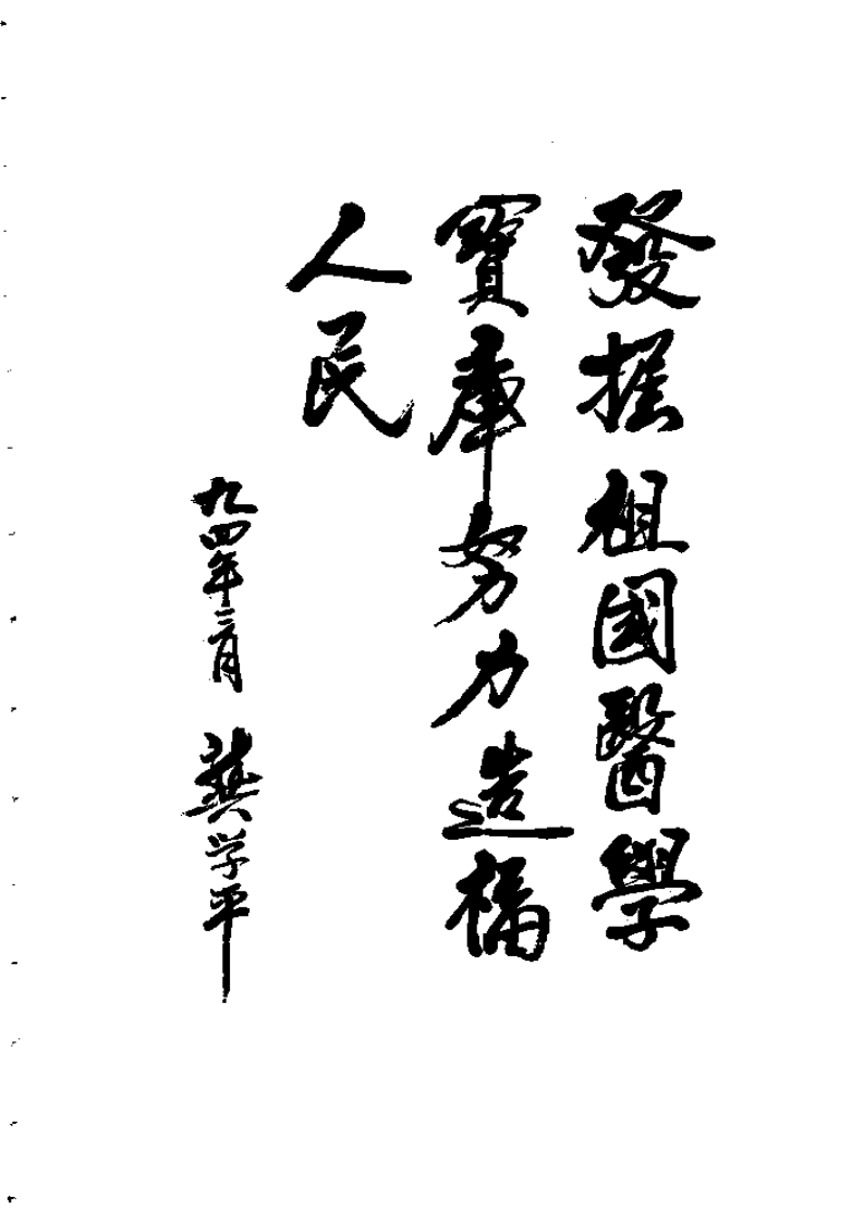 内劲一指禅与脚部按摩秘诀.pdf 第1页
