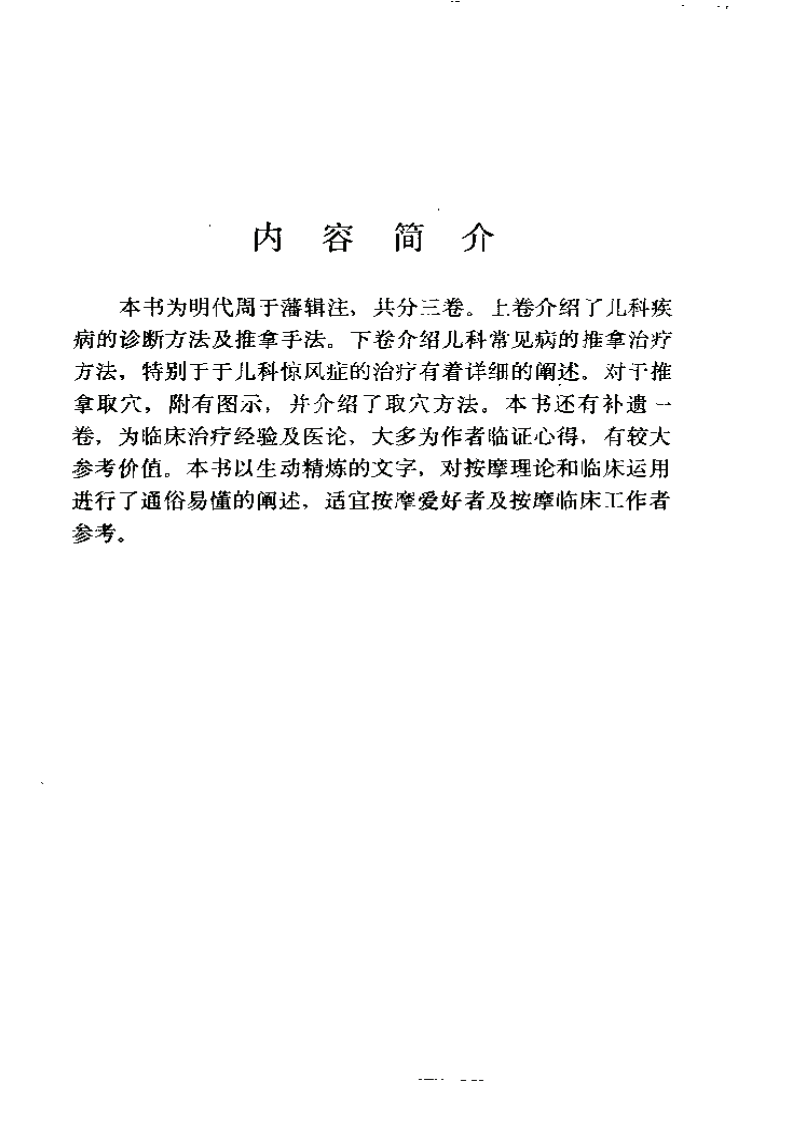 秘传按摩绝招.pdf 第4页