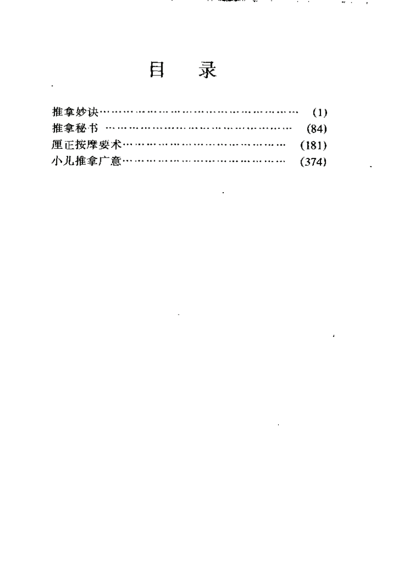 秘传按摩绝招.pdf 第2页