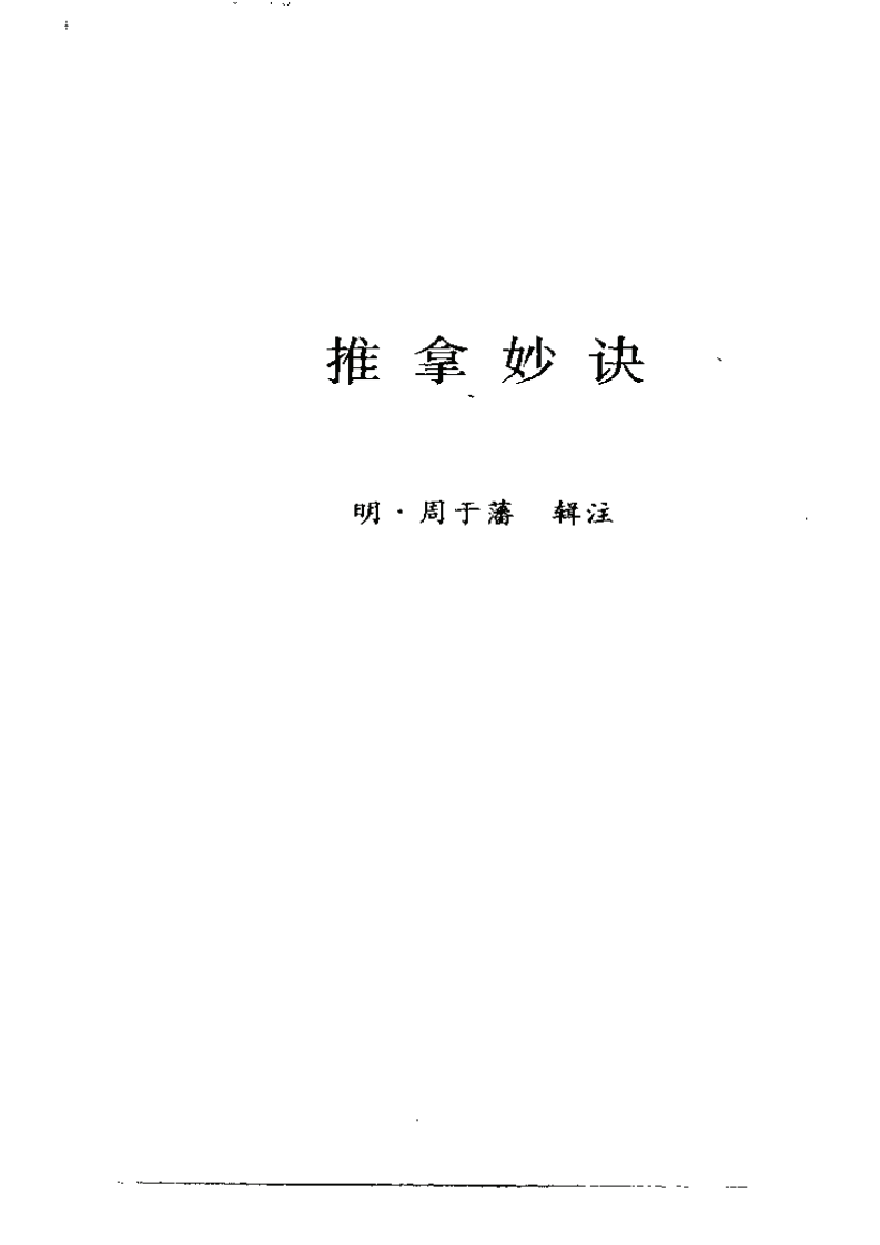 秘传按摩绝招.pdf 第3页