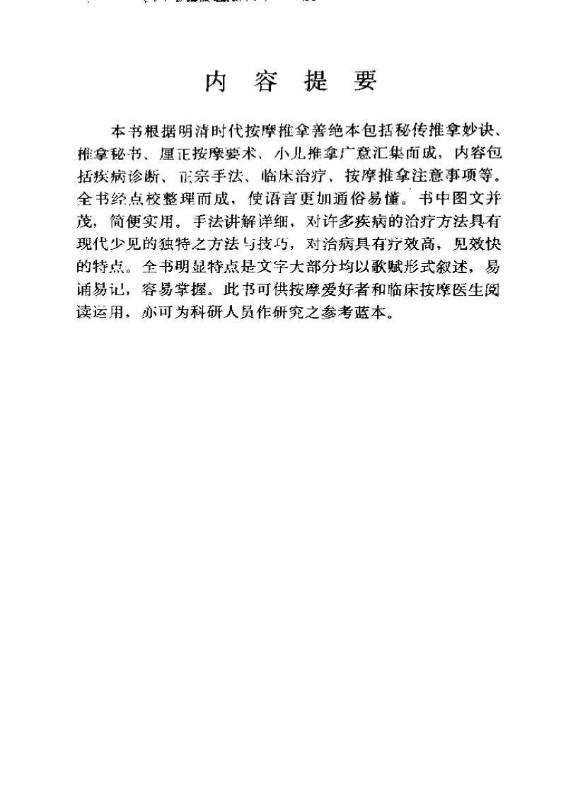 秘传按摩绝招.pdf 第1页