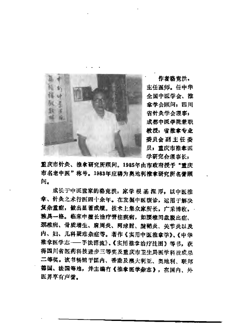 骆竞洪推拿治病百法.pdf 第4页