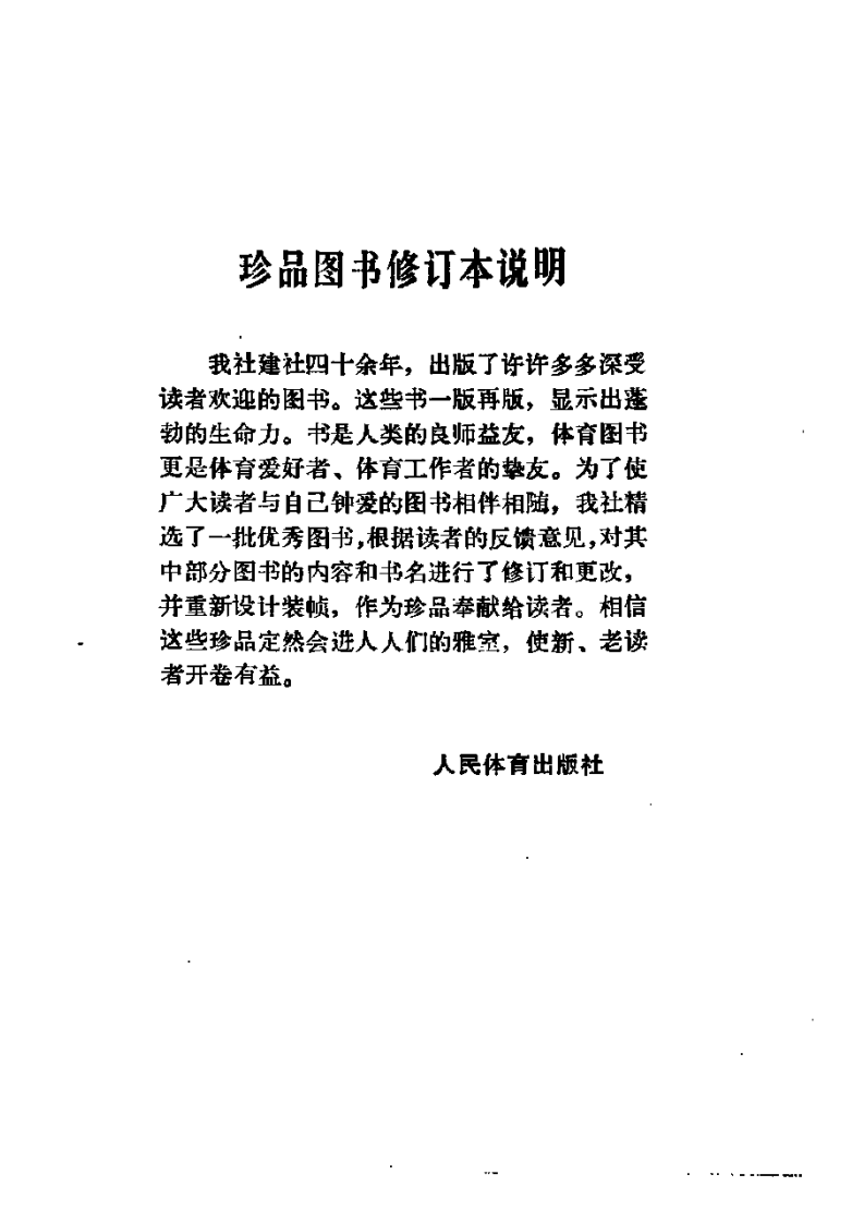 骆竞洪推拿治病百法.pdf 第5页