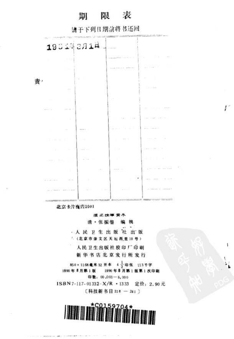 厘正按摩要术.pdf 第3页