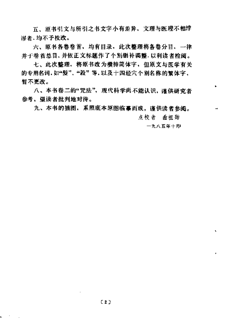 厘正按摩要术.pdf 第5页