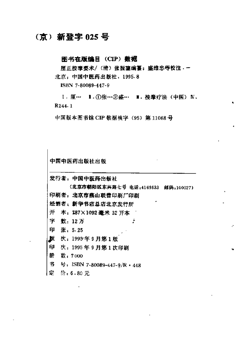 厘正按摩要求.PDF 第3页