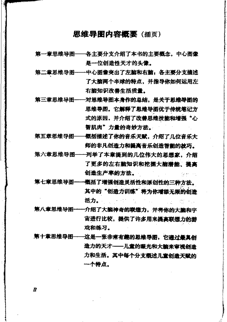 思维导图丛书 唤醒创造天才的10种方法.pdf 第4页