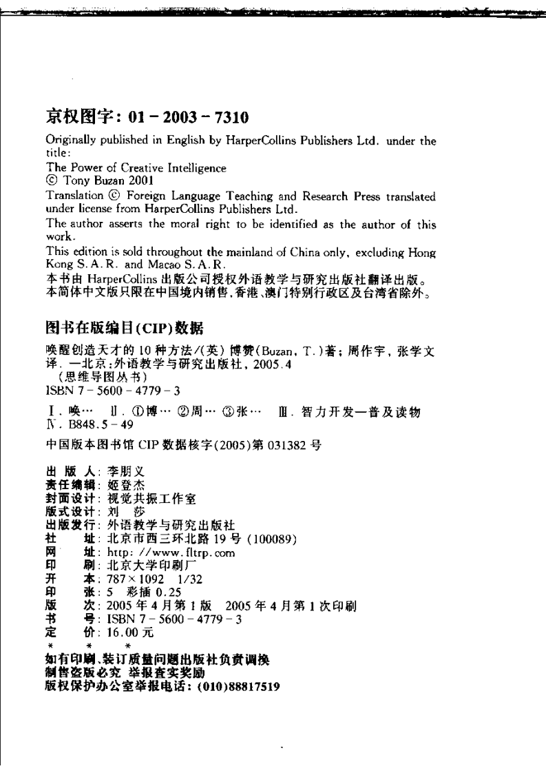 思维导图丛书 唤醒创造天才的10种方法.pdf 第3页