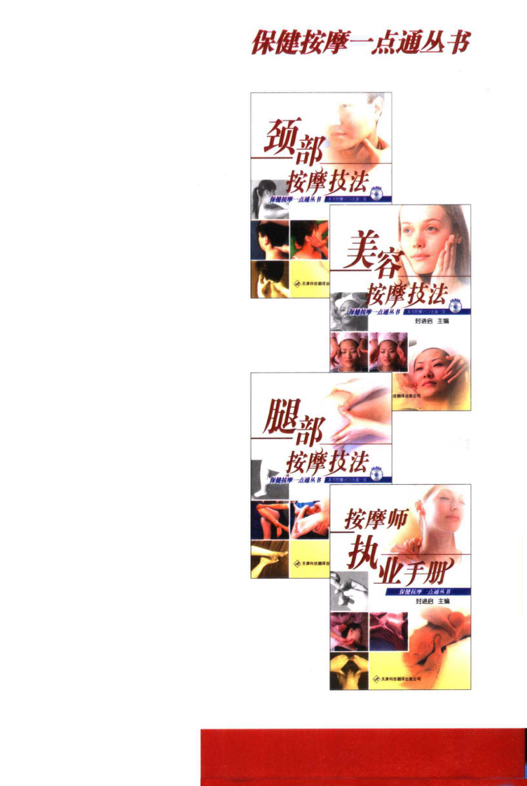 颈部按摩技法.pdf 第3页