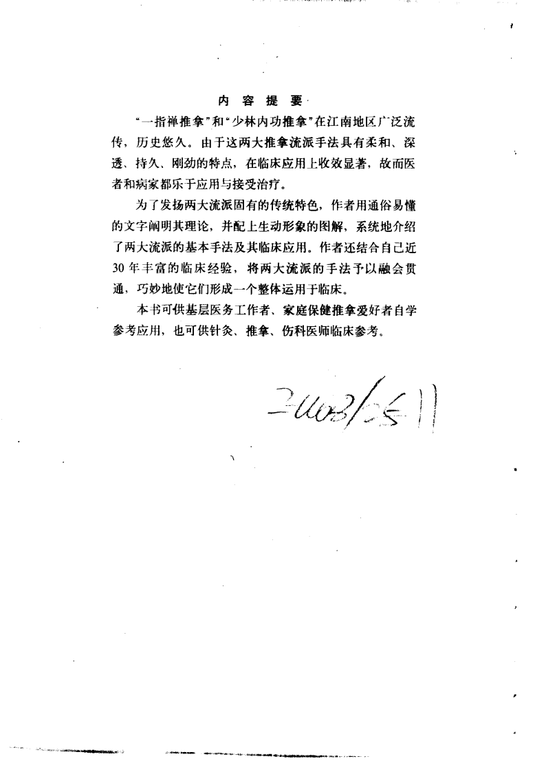 简明推拿治疗图解（扫描版）.pdf 第1页