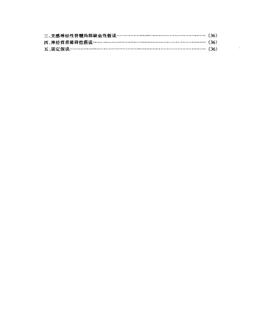 脊柱推拿的基礎與臨床.pdf 第2页