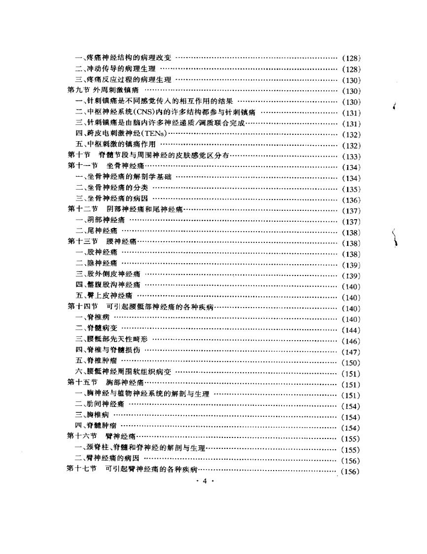 脊柱推拿的基礎與臨床.pdf 第4页