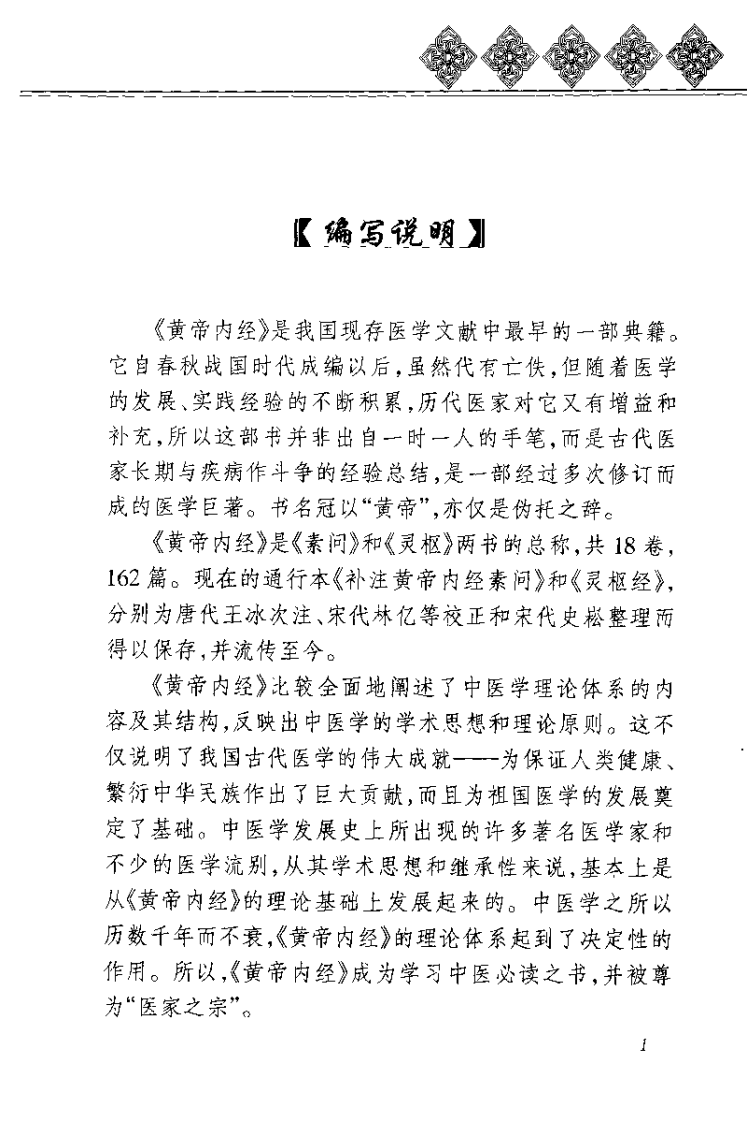 后天之本——脾胃保健.pdf 第5页