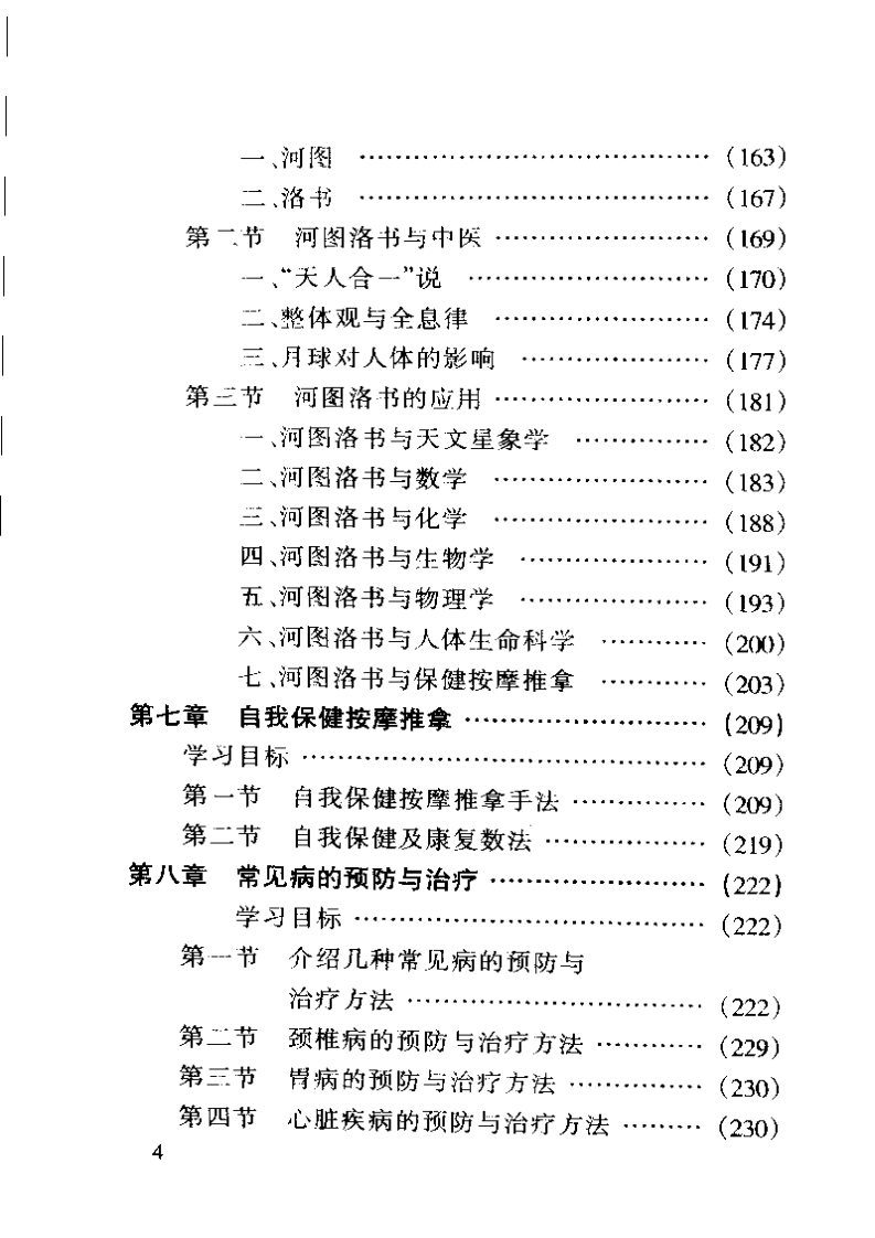 河图洛书保健按摩推拿技术.pdf 第4页