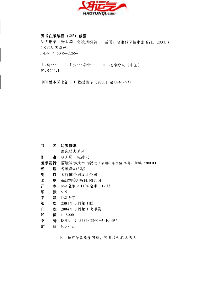 功夫推拿.pdf 第4页