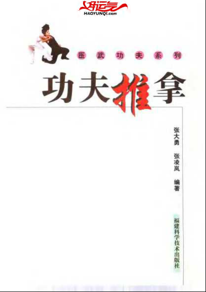 功夫推拿.pdf 第3页