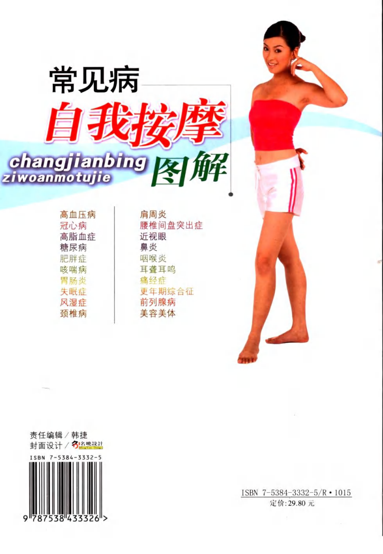 常见病自我按摩图解.pdf 第2页