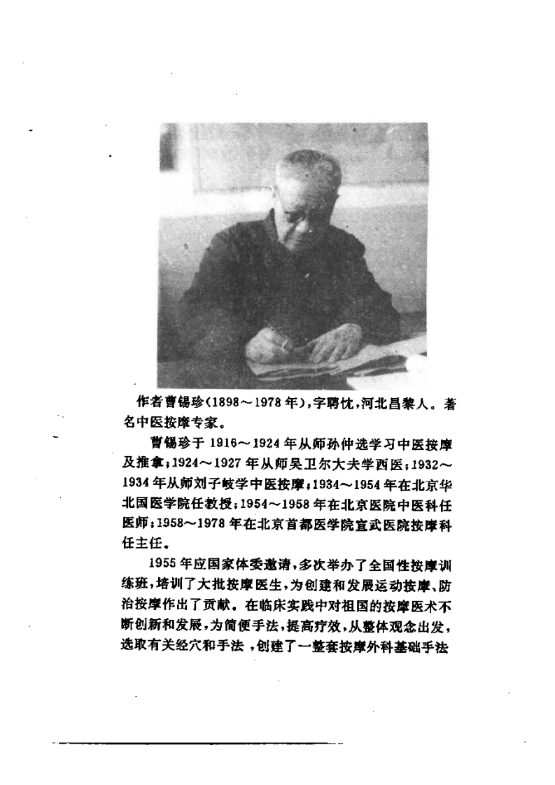 曹锡珍经穴按摩疗法.pdf 第1页