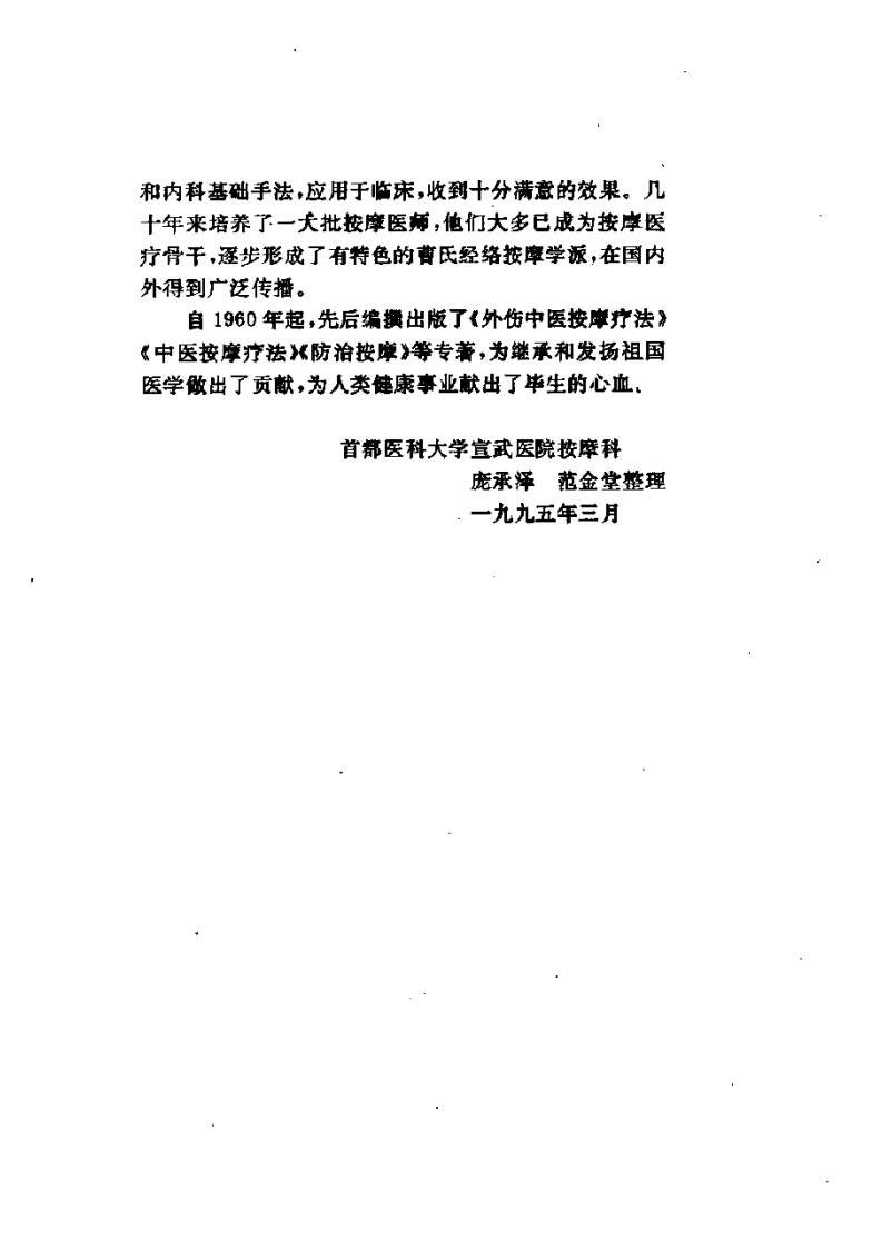 曹锡珍经穴按摩疗法.pdf 第2页