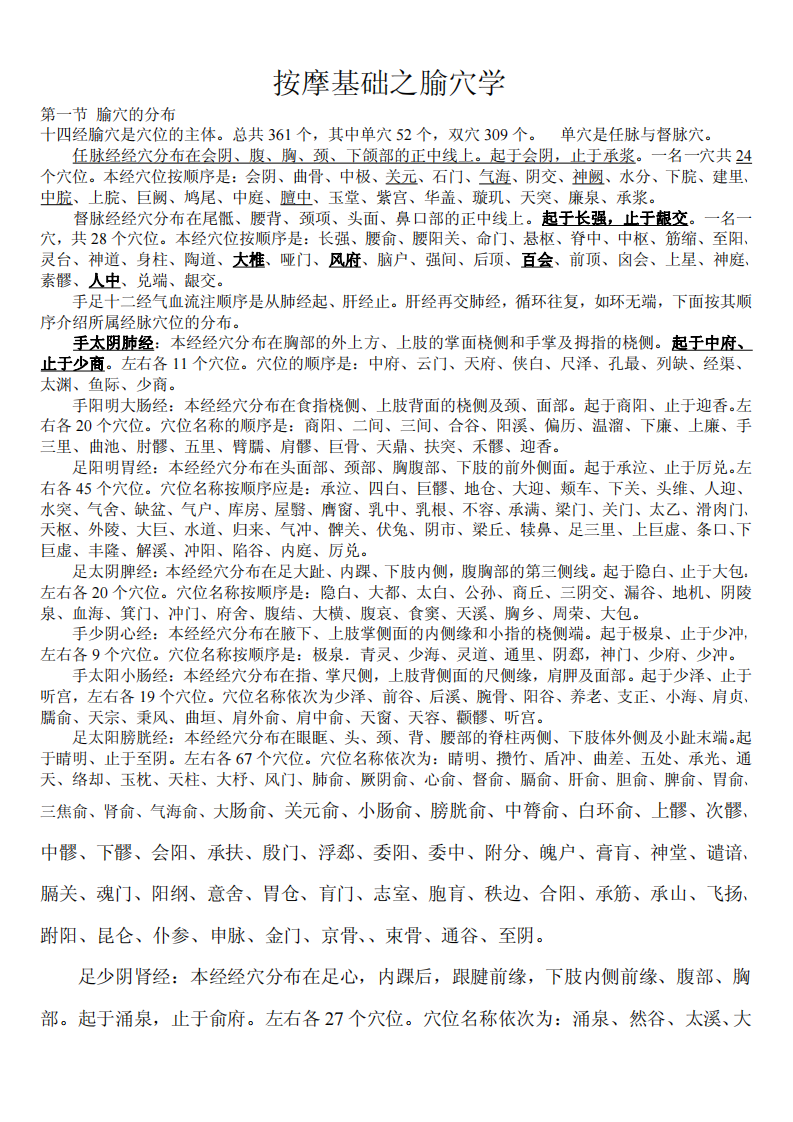 保健按摩之腧穴学.pdf 第1页