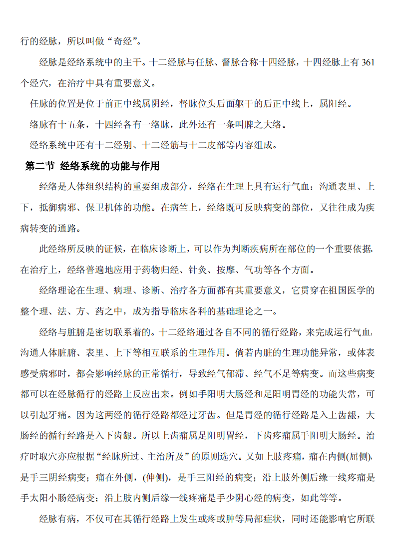 保健按摩之经络学说.pdf 第3页