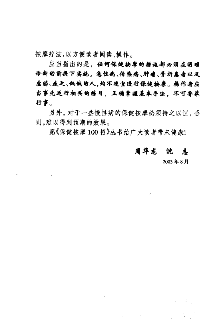保健按摩100招：颈肩臂（周华龙）.pdf 第2页
