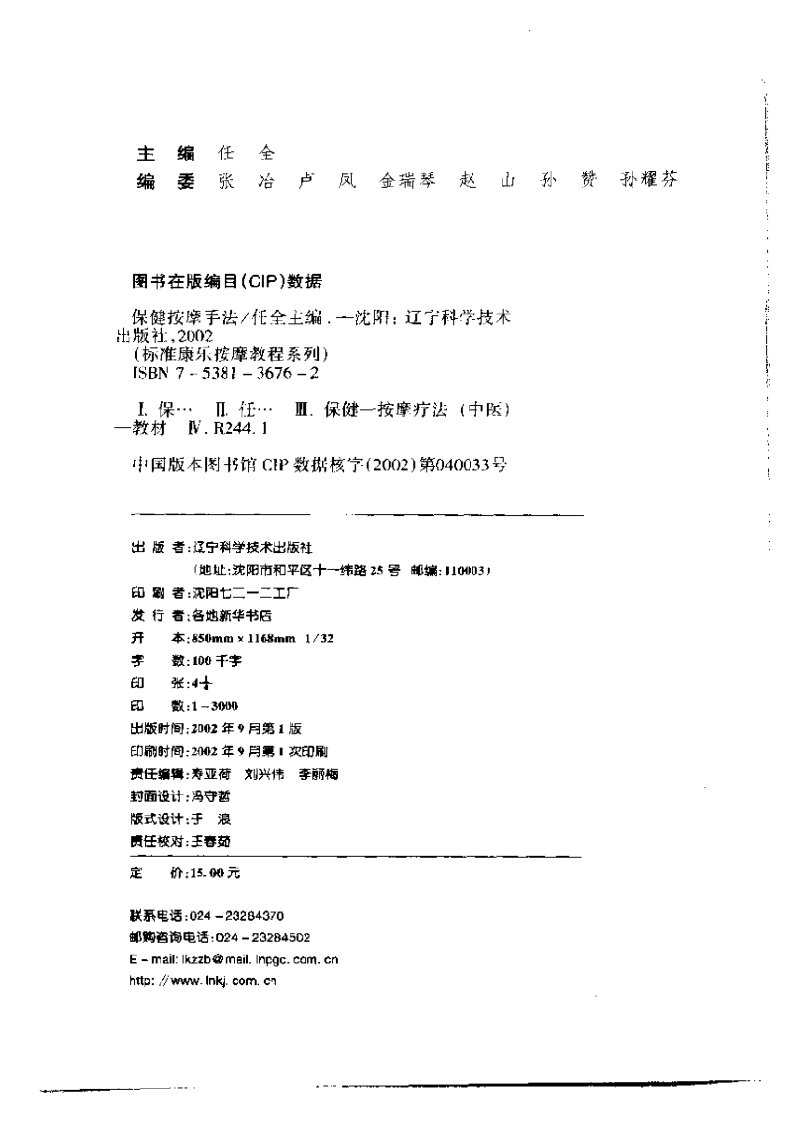 保健按摩.pdf 第4页