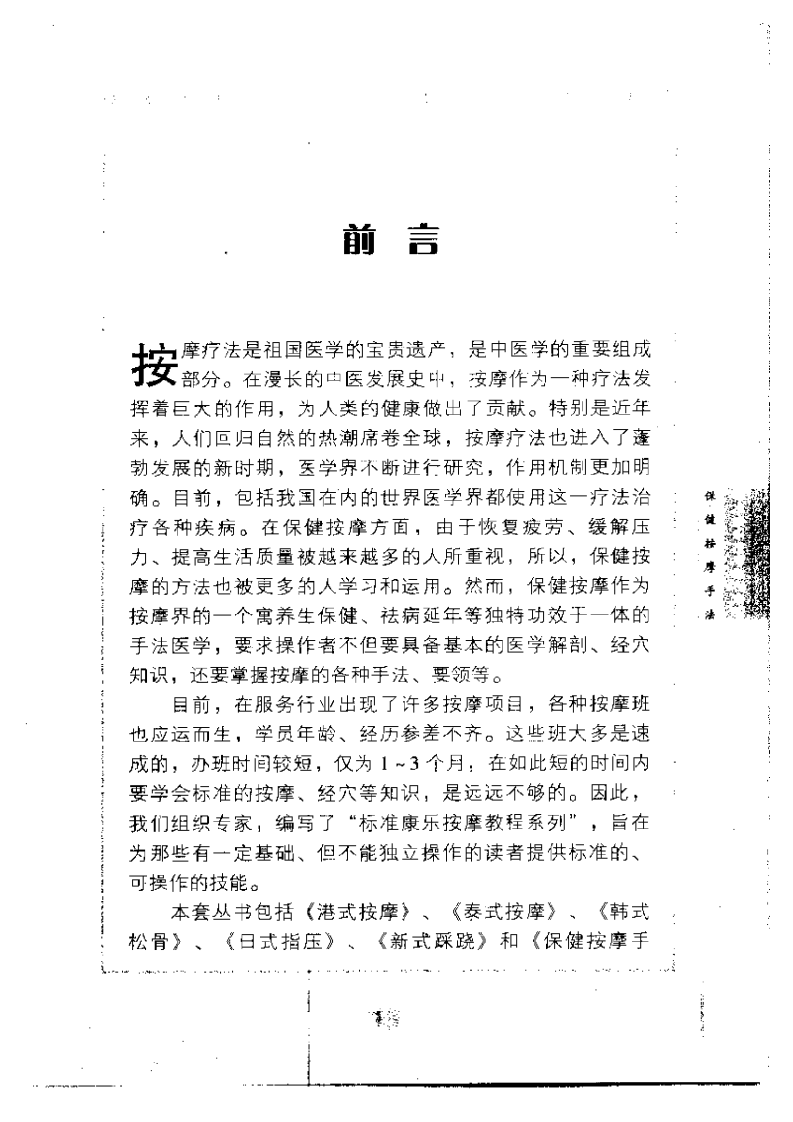 保健按摩.pdf 第5页