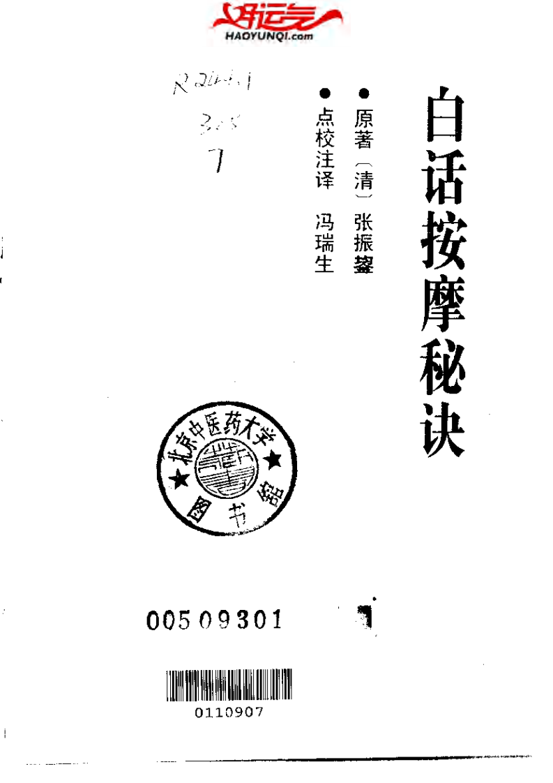 白话按摩秘诀.pdf 第2页