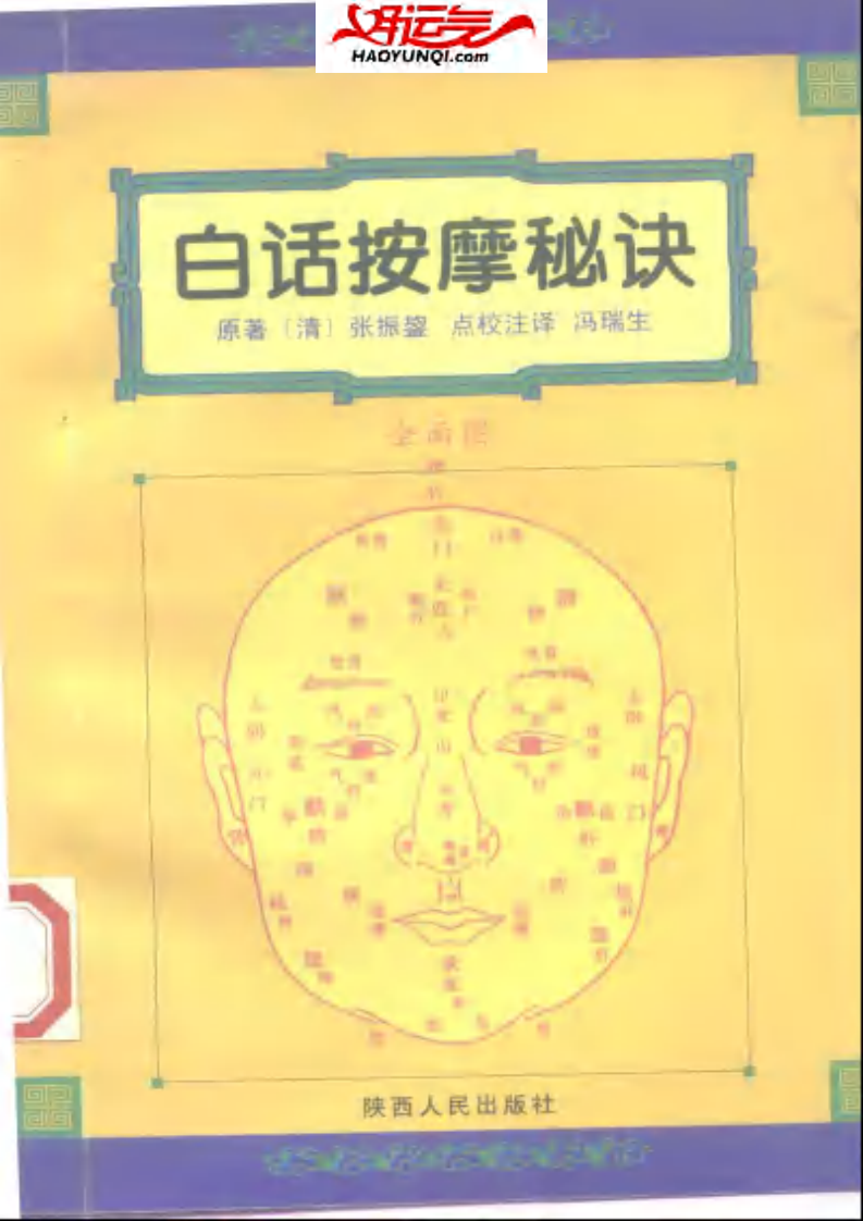 白话按摩秘诀.pdf 第1页