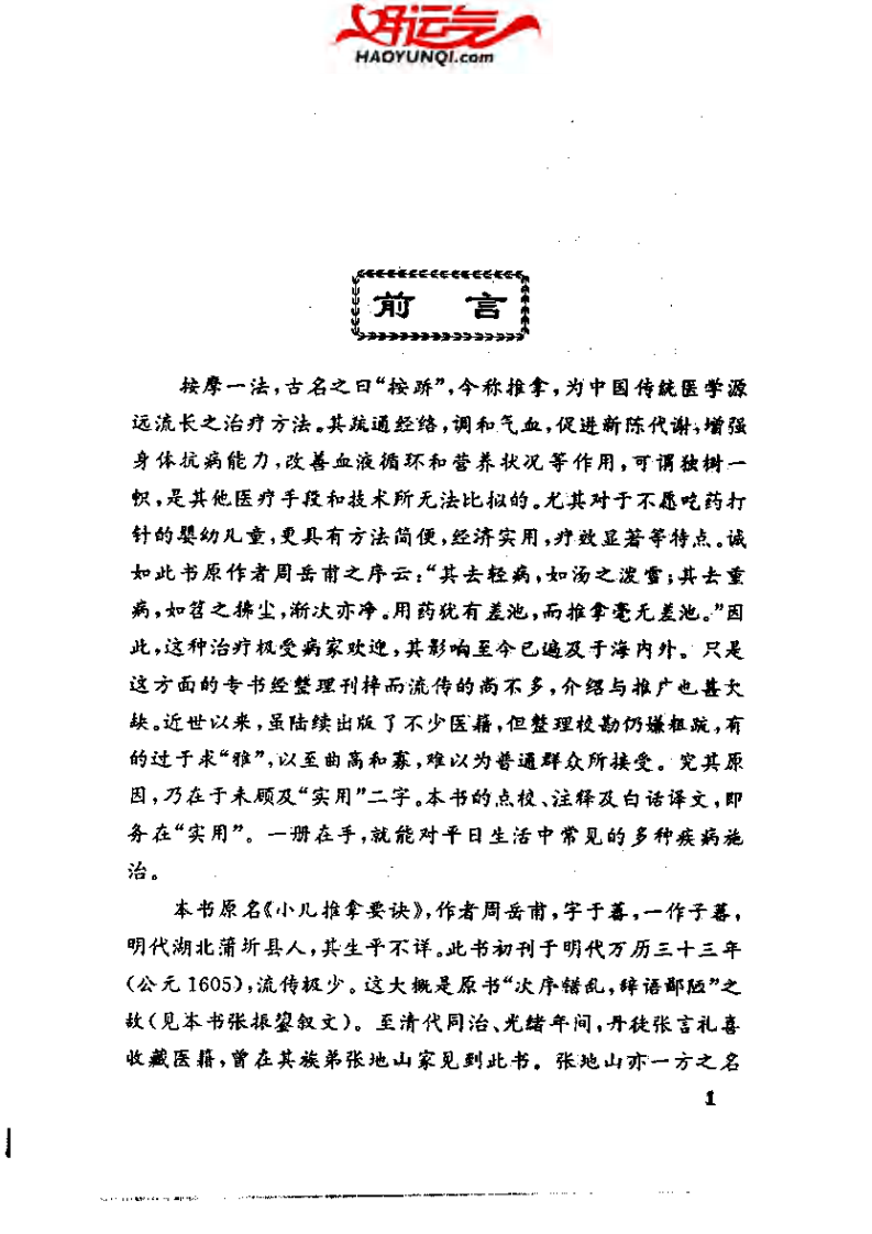 白话按摩秘诀.pdf 第5页