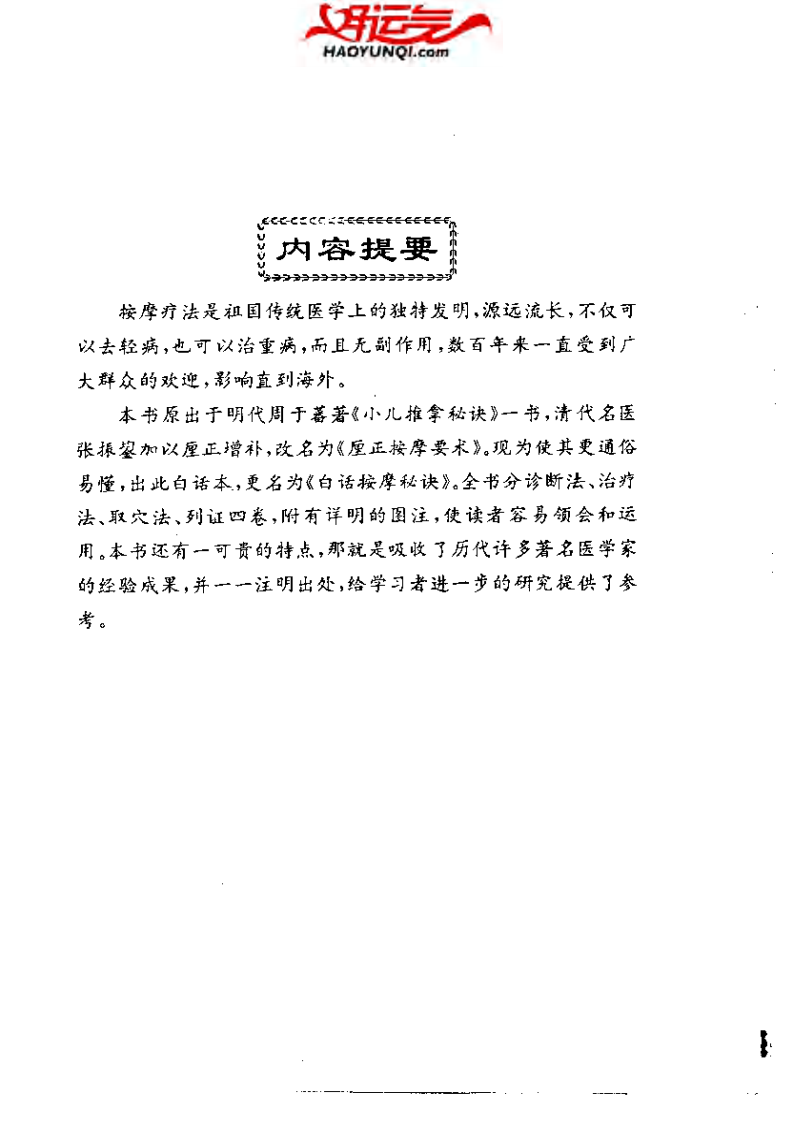 白话按摩秘诀.pdf 第4页