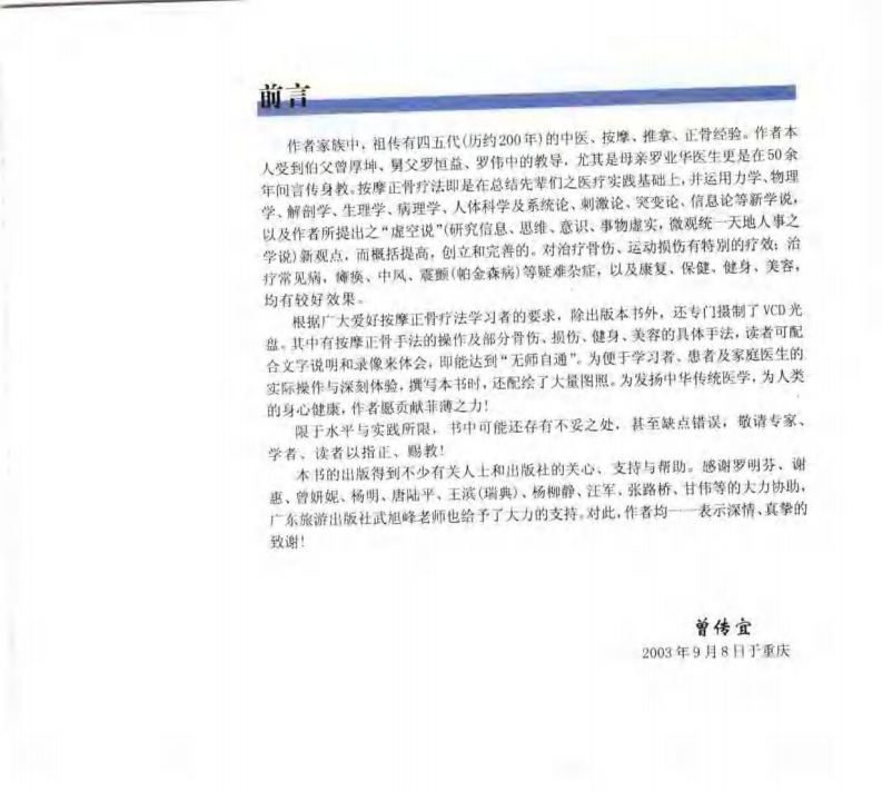 按摩正骨疗法：损伤治疗与健身美容（曾传宜）.pdf 第4页