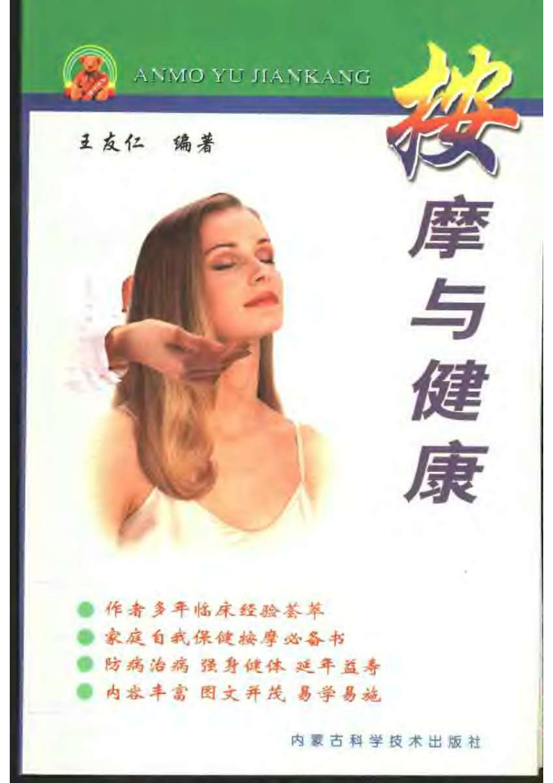 按摩与健康.pdf 第1页