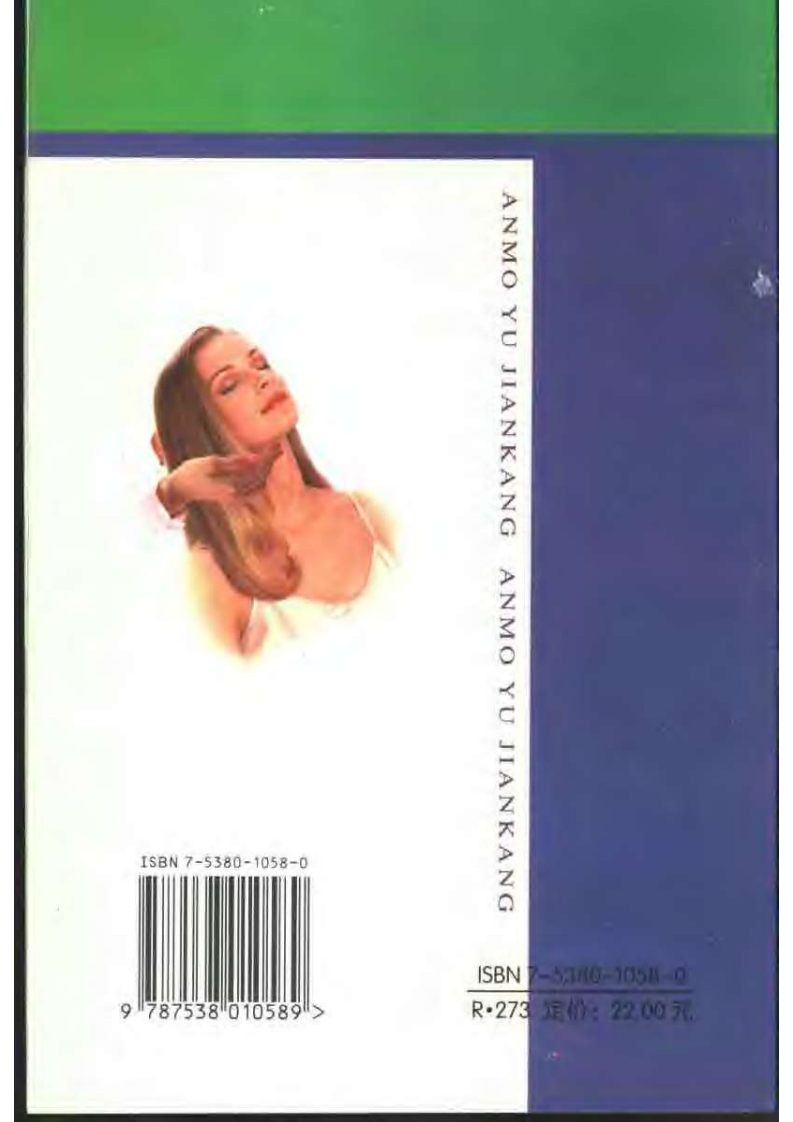 按摩与健康.pdf 第2页