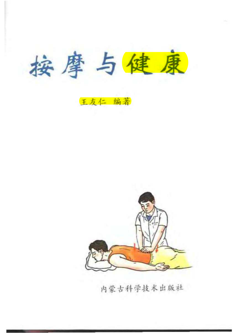 按摩与健康.pdf 第3页