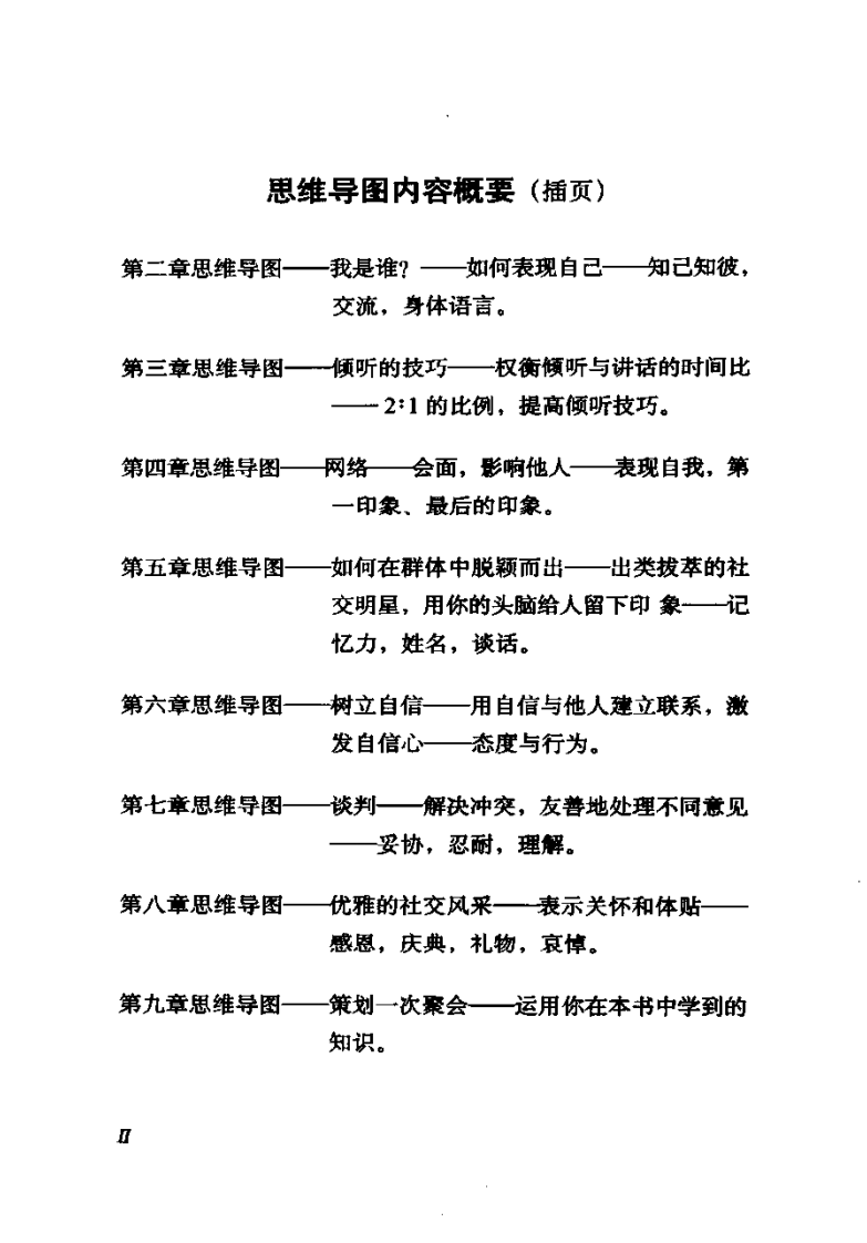 思维导图丛书 磨砺社交技能的10种方法.pdf 第5页