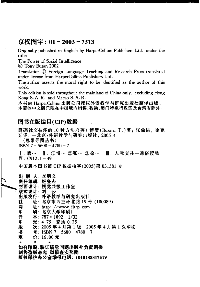 思维导图丛书 磨砺社交技能的10种方法.pdf 第3页