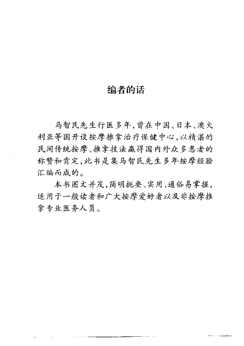 按摩全书.pdf 第4页
