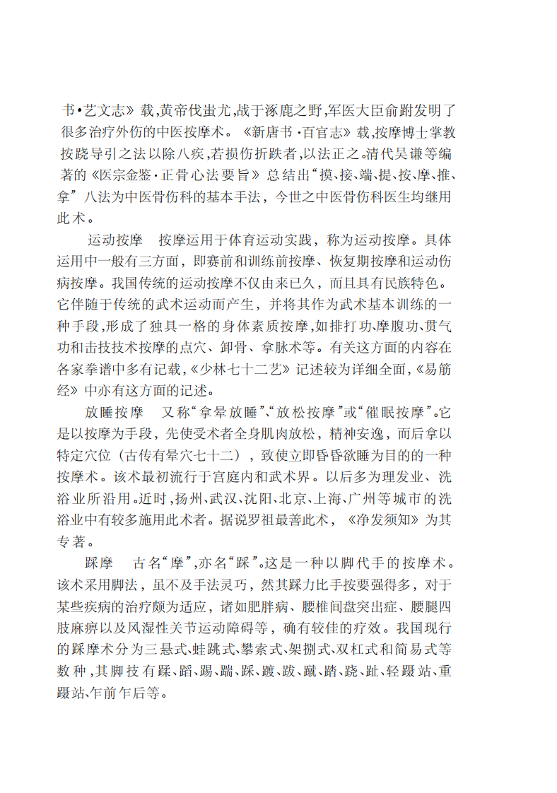 按摩奇术（张佰奇）.pdf 第4页