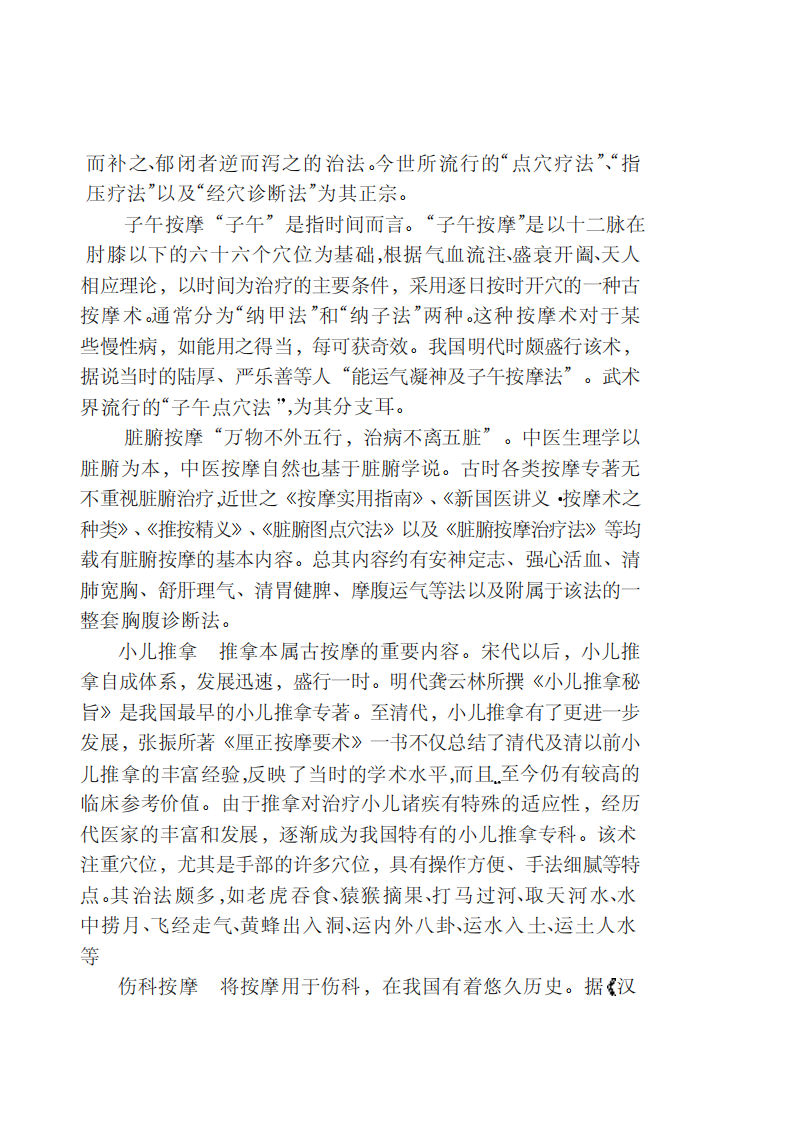 按摩奇术（张佰奇）.pdf 第3页