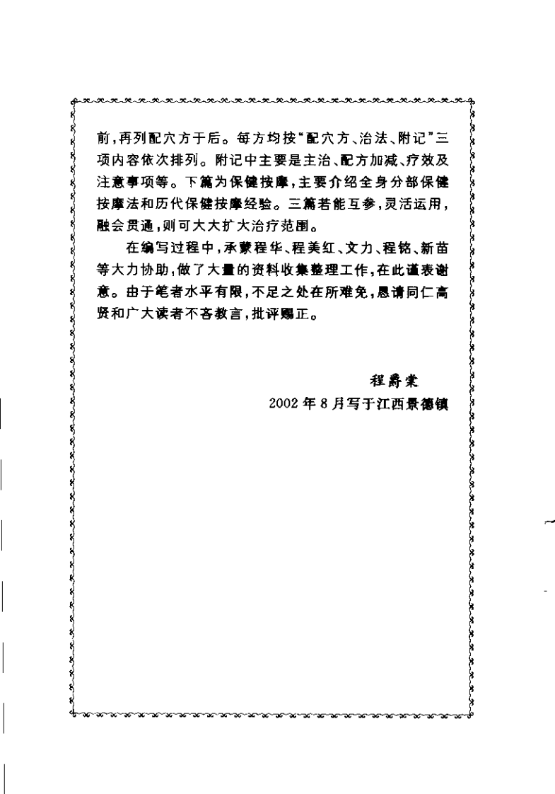 按摩疗法治百病.pdf 第4页