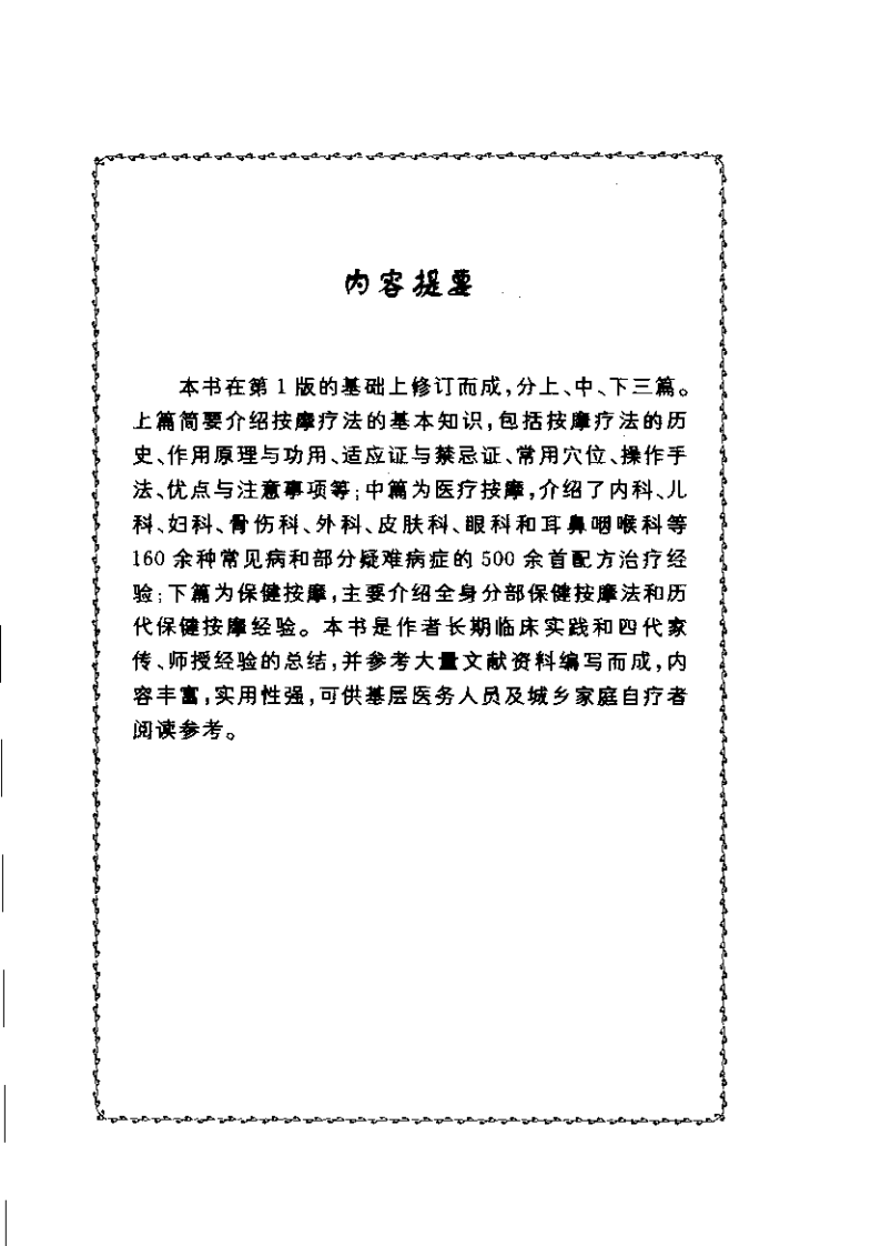 按摩疗法治百病.pdf 第1页